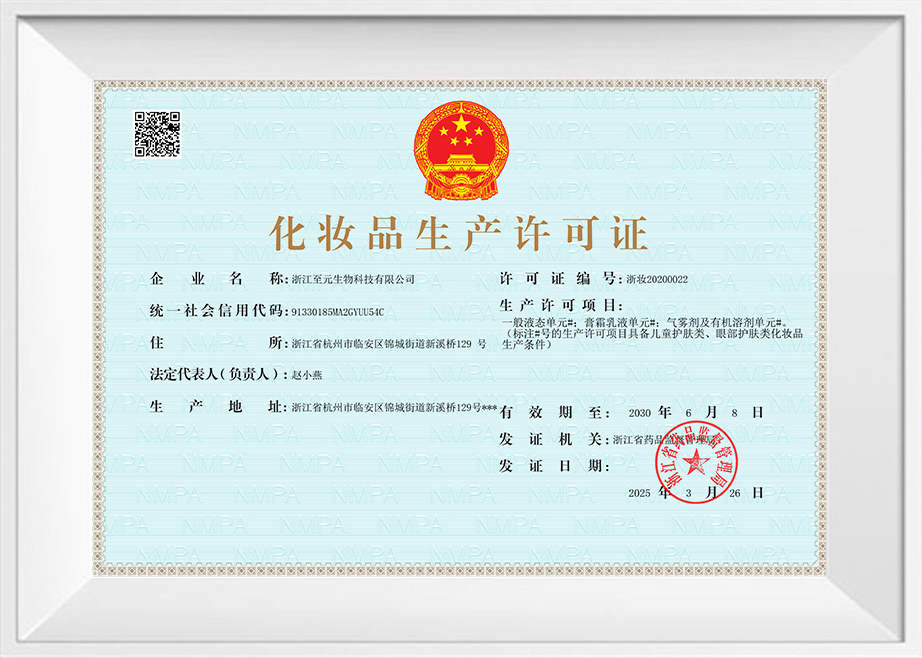 Cosmetic Production License